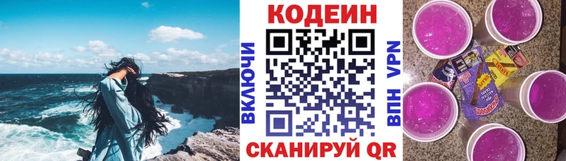 Купить где  Зверево  Codein напиток Lean (лин) 